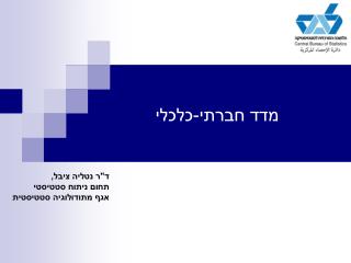 מדד חברתי-כלכלי