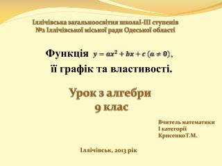 Іллічівська загальноосвітня школаІ-ІІІ ступенів №2 Іллічівської міської ради Одеської області