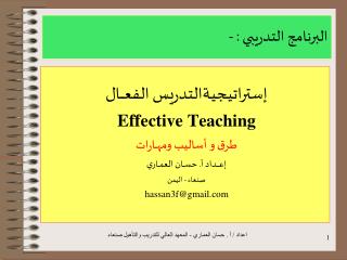 البرنامج التدريبي : -