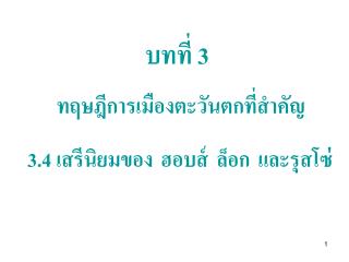 บทที่ 3