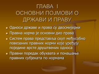 ГЛАВА I ОСНОВНИ ПОЈМОВИ О ДРЖАВИ И ПРАВУ