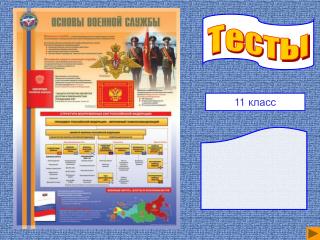 Тесты
