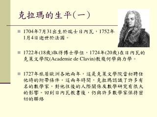 克拉瑪的生平 ( 一 )
