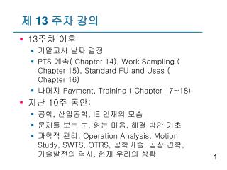 제 13 주차 강의