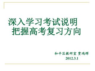 和平区教研室 贾鸿辉 2012.3.1