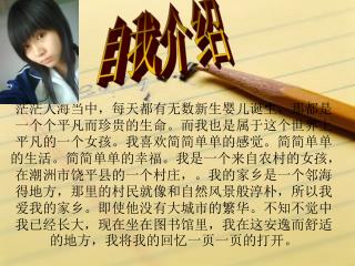 自我介绍
