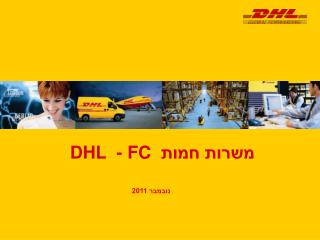DHL - FC משרות חמות