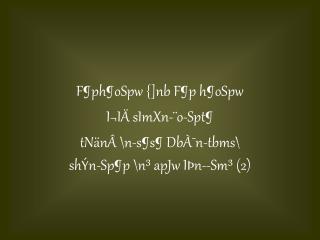 F¶ph¶oSpw {]nb F¶p h¶oSpw I¬IÄ sImXn-¨o-Spt¶ tNänÂ \n-s¶s¶ DbÀ¯n-tbms\