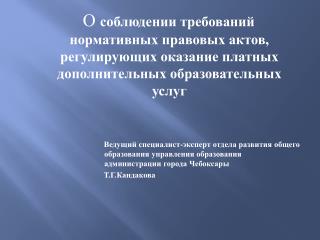 Понятие платной дополнительной образовательной услуги определено