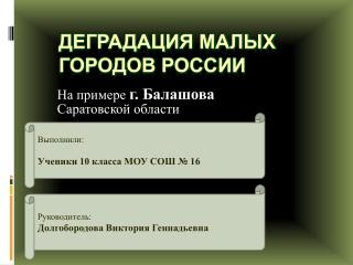 Деградация малых городов России