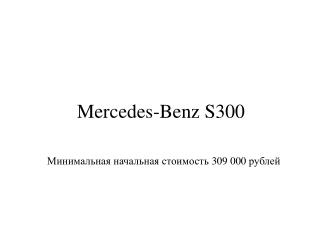 Mercedes-Benz S300