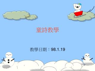 童詩教學