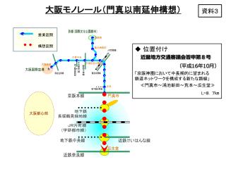 大阪モノレール（門真以南延伸構想）