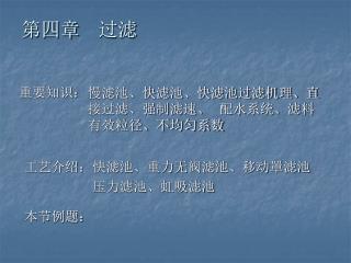 第四章 过滤