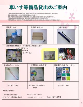 車いす等備品貸出のご案内