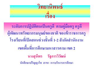 วิทยานิพนธ์ เรื่อง