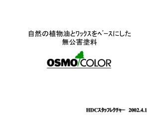 自然の植物油とﾜｯｸｽをﾍﾞｰｽにした 無公害塗料