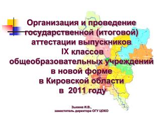 Закон РФ «Об образовании» от 10.07.1992г. №3266-1 (с изменениями и дополнениями);