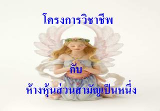 ห้างหุ้นส่วนสามัญเป็นหนึ่ง