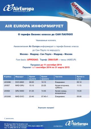 Уважаемые коллеги, Авиакомпания Air Europa информирует о тариф е Бизнес класса