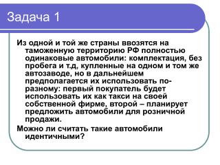 Задача 1