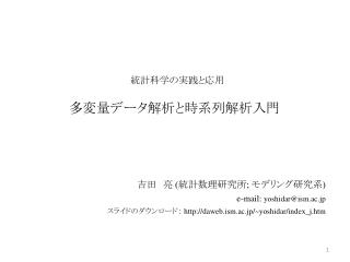 多変量データ解析と時系列解析入門