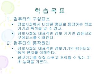 학 습 목 표