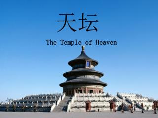The Temple of Heaven
