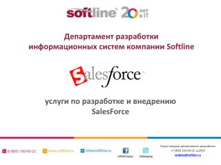 услуги по разработке и внедрению SalesForce