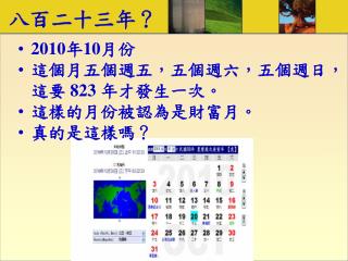 八百二十三年？