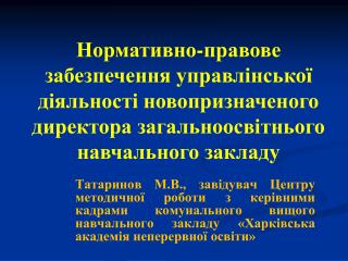 Перелік нормативно-правових документів