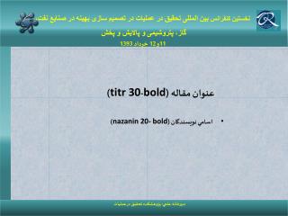 عنوان مقاله ( bold - titr 30 )