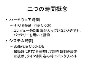 二つの時間概念