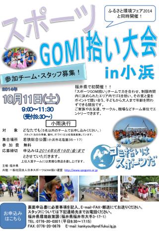 GOMI 拾い大会