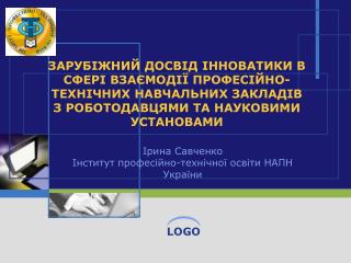 Ірина Савченко Інститут професійно-технічної освіти НАПН України