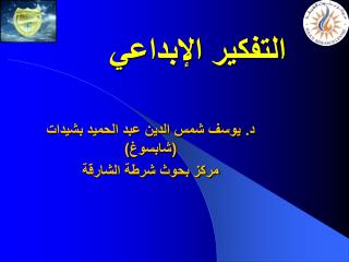 التفكير الإبداعي