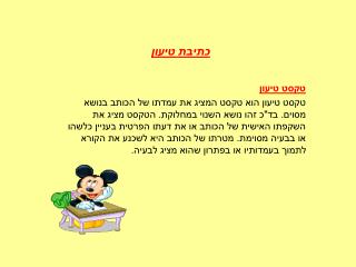 כתיבת טיעון