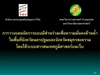 สำนักงานกองทุนสนับสนุนการวิจัย