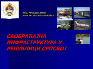 САОБРАЋАЈНА ИНФРАСТРУКТУРА У РЕПУБЛИЦИ СРПСКОЈ