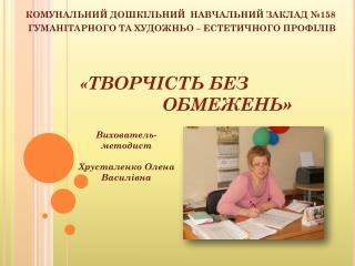 « ТВОРЧІСТЬ БЕЗ ОБМЕЖЕНЬ»