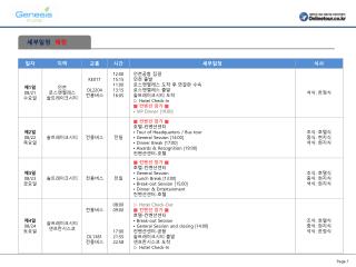 세부일정 예정