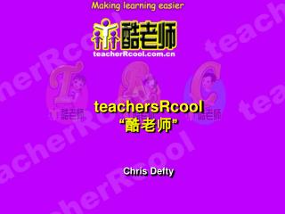 teachersRcool “酷老师 ”英语教育资源网站 Chris Defty 戴丽斯