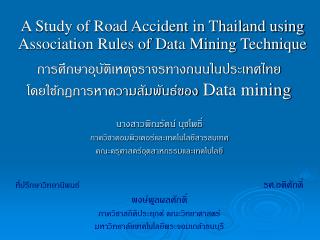 A Study of Road Accident in Thailand using Association Rules of Data Mining Technique