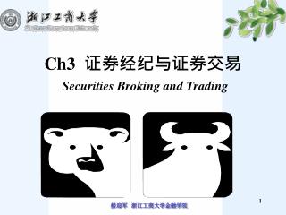 Ch3 证券经纪与证券交易