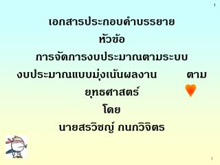 ประวัติวิทยากร