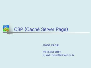 CSP (Caché Server Page)