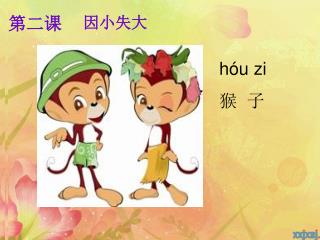 第二课
