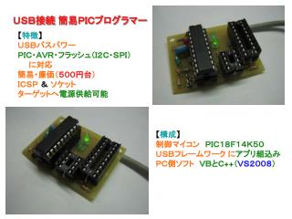 【 特徴 】 ＵＳＢバスパワー ＰＩＣ・ＡＶＲ・フラッシュ（Ｉ２Ｃ・ＳＰＩ） に対応 簡易・廉価（ ５００円台 ） ＩＣＳＰ ＆ ソケット ターゲットへ 電源供給可能