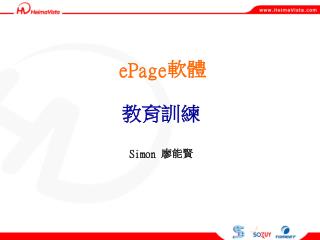ePage 軟體
