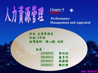 Chapter 9 P.233 Performance Management and Appraisal